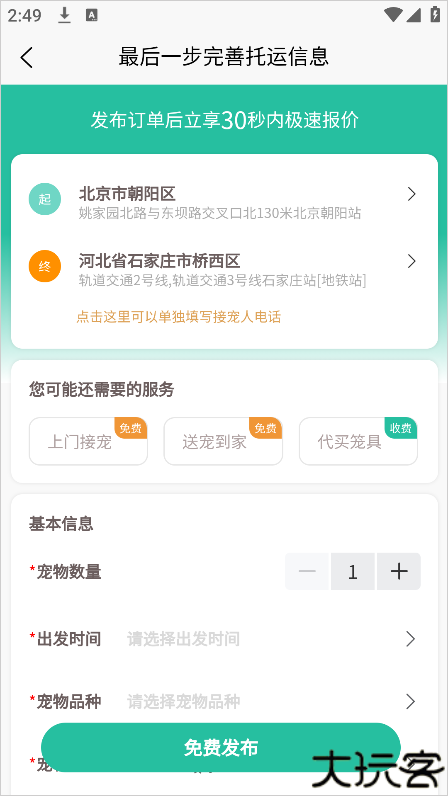 宠贝贝宠物托运平台
