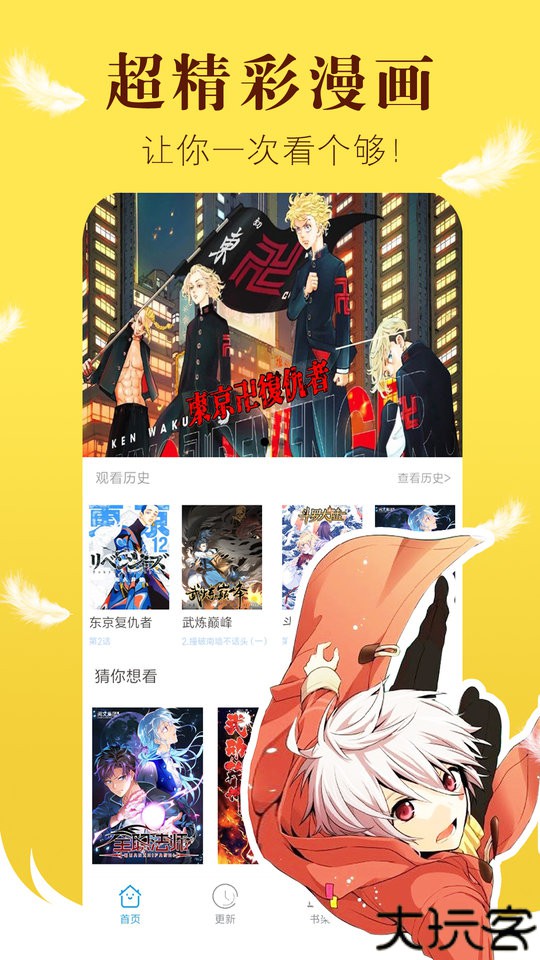 漫画之家