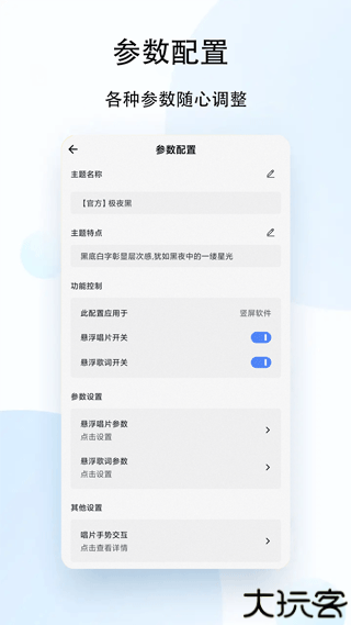 状态栏歌词