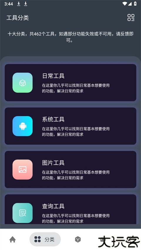神奇工具箱app