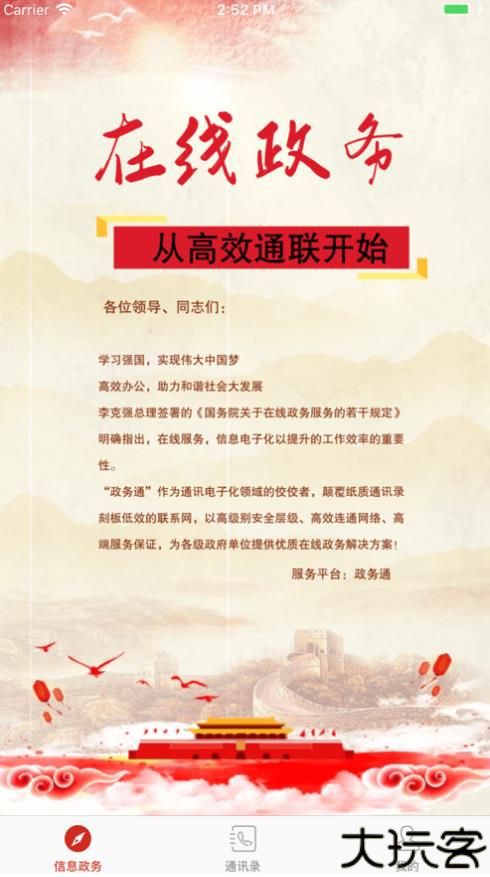 政务通