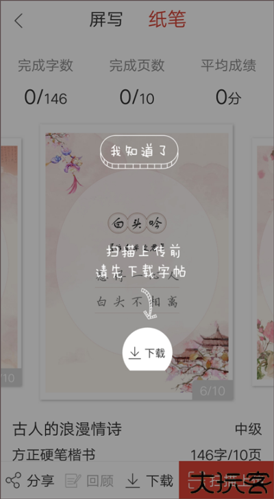 写字先生app