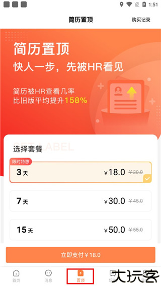 恒信人才