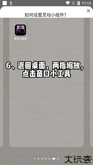 灵动小组件