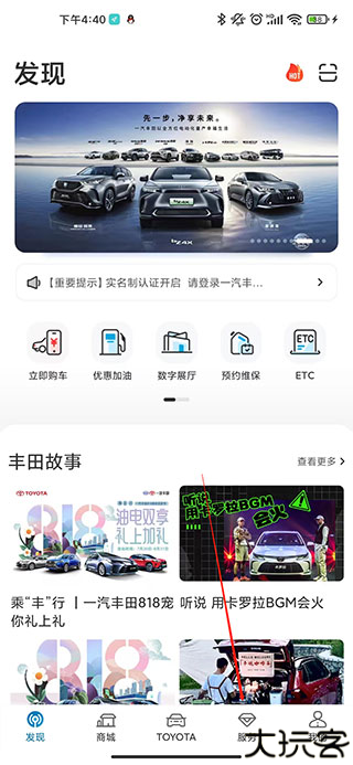 一汽丰田