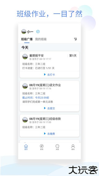 班级小管家app