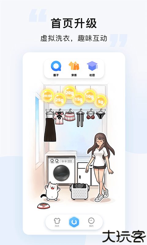悠洗洗衣