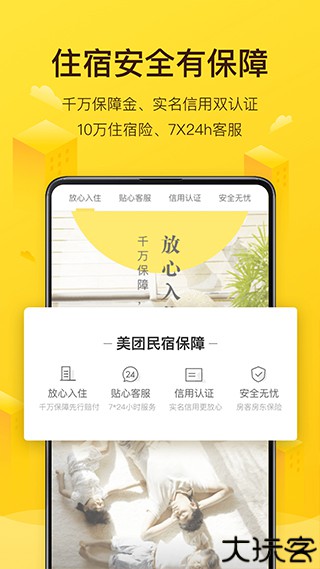 美团民宿