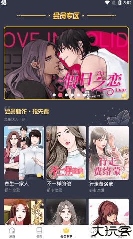 大眼漫画