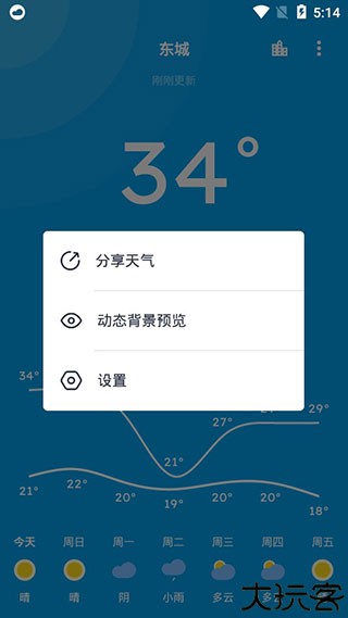 Pure天气