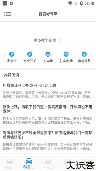 我要考驾照