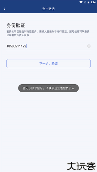 吉利商旅Pro