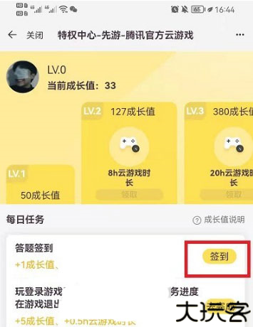 腾讯先游