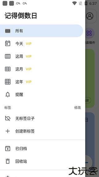 记得倒数日app