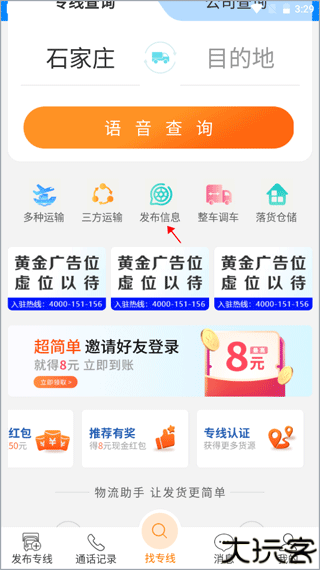 物流助手