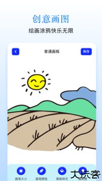 Sai画板