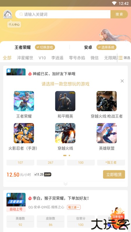 租个号