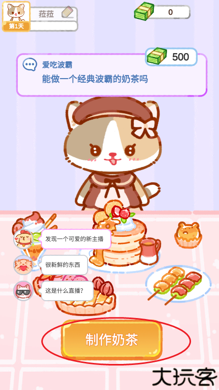 珍珠奶茶大师
