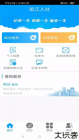 龙江人社
