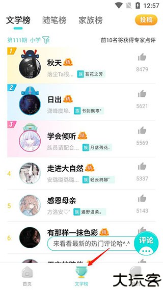 笔神作文