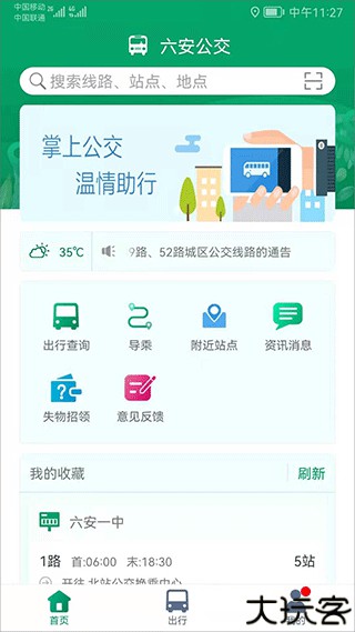 六安公交