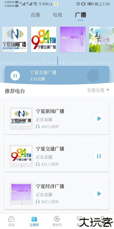 黄河云视