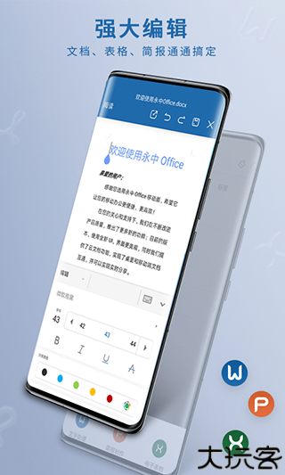 永中Office