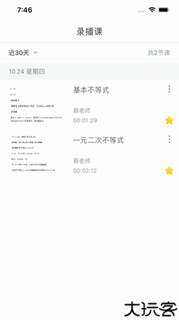 爱问云学生端
