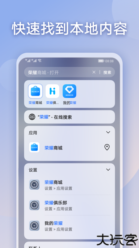 荣耀搜索