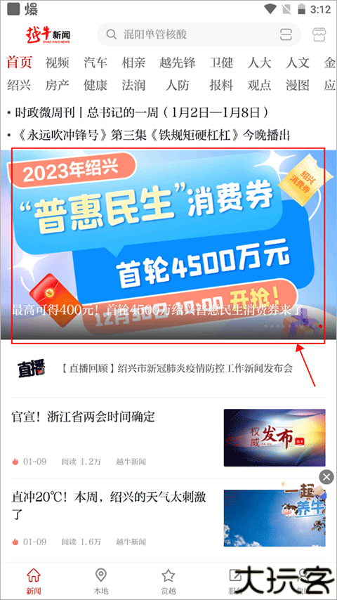 越牛新闻