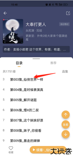 飞韵听书去广告版
