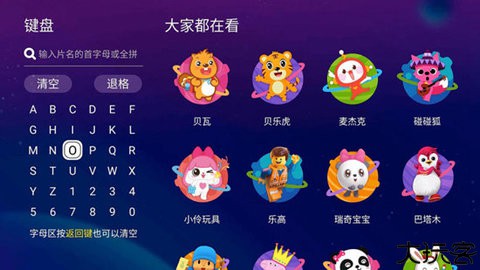 BesTV幼幼园