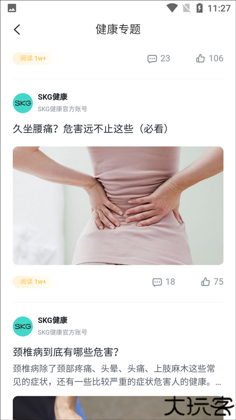 SKG健康