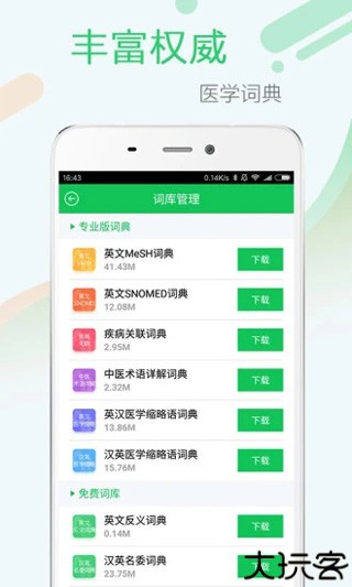 医药学大词典