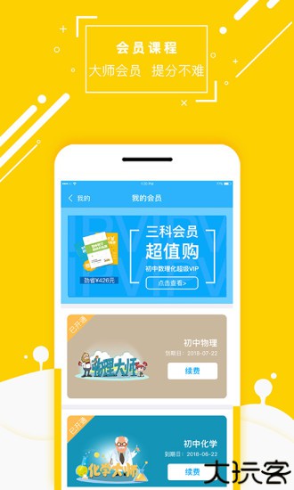 化学大师