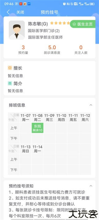 郑大一附院掌上医院