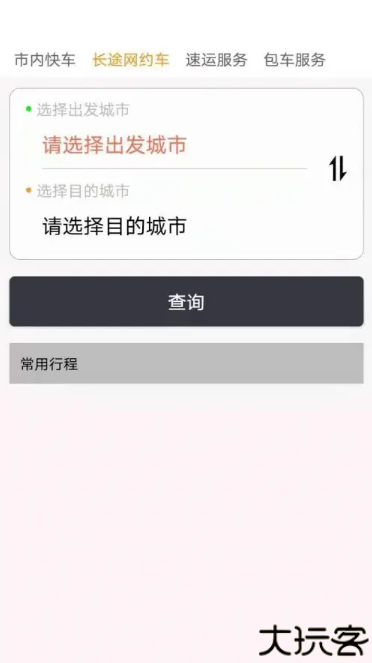 滇约出行