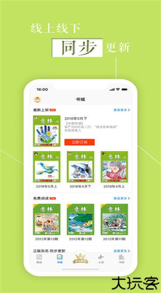 意林