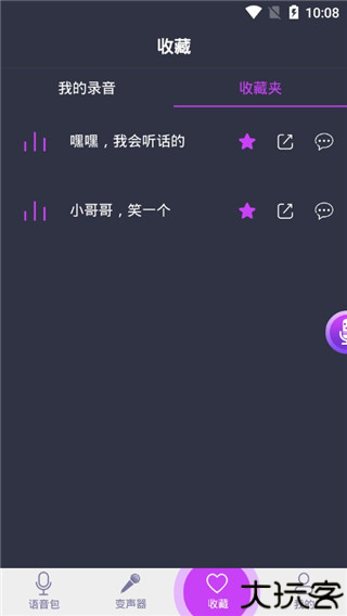 吃鸡变声器