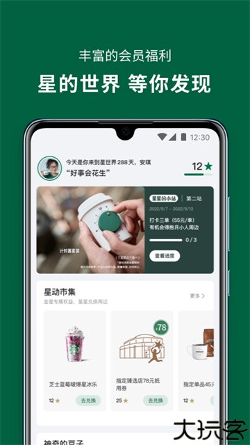 星巴克