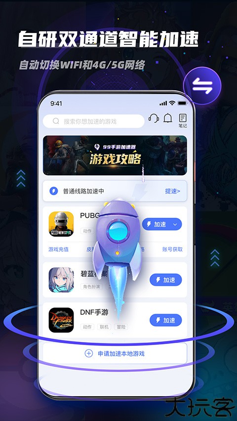 99手游加速器