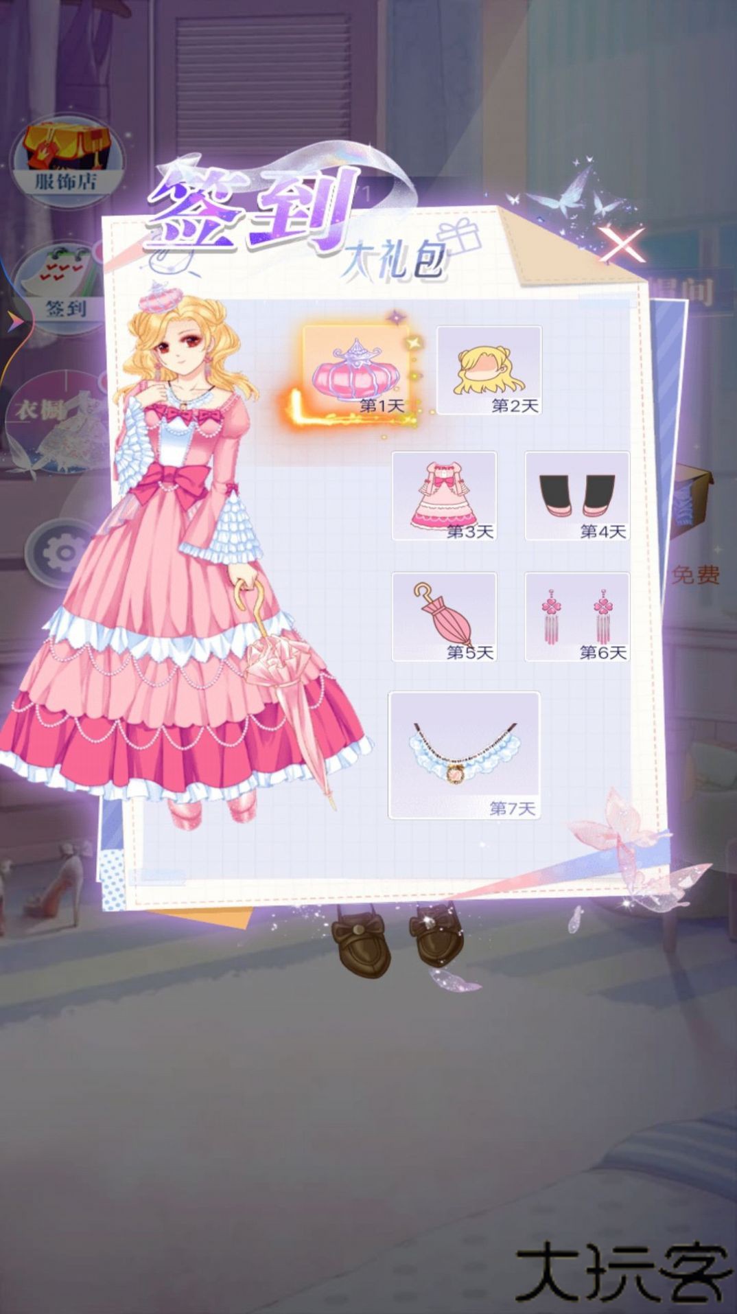 美少女换装舞会