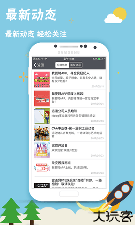 我要聘app富士康