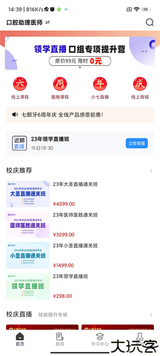 七颗牙学堂