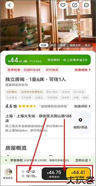美团民宿