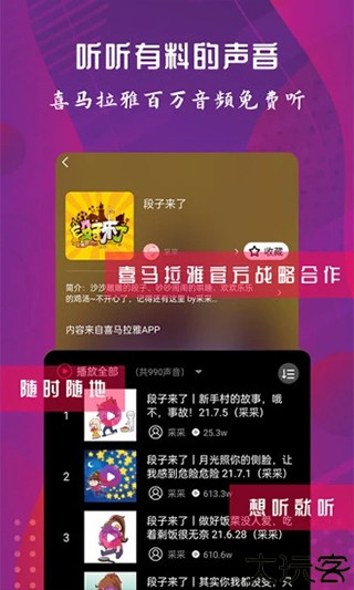 配音达人