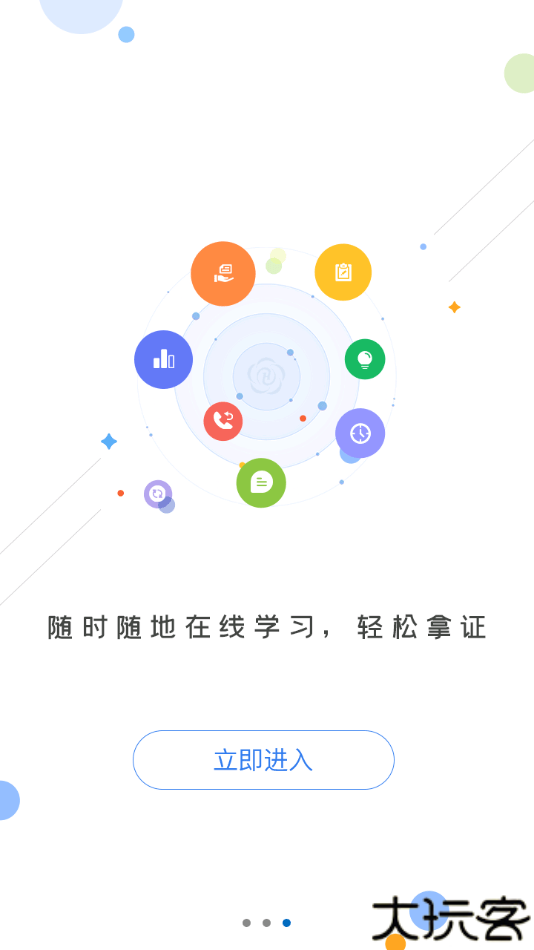 菏泽专技在线