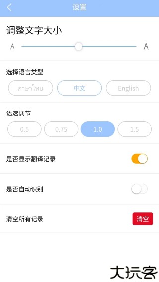 泰语翻译通