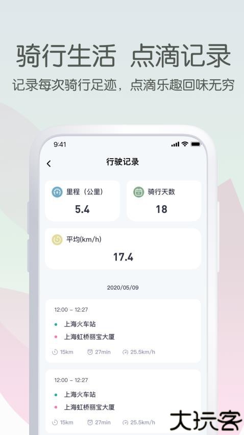 爱玛出行