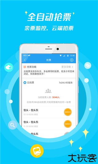 114票务机票